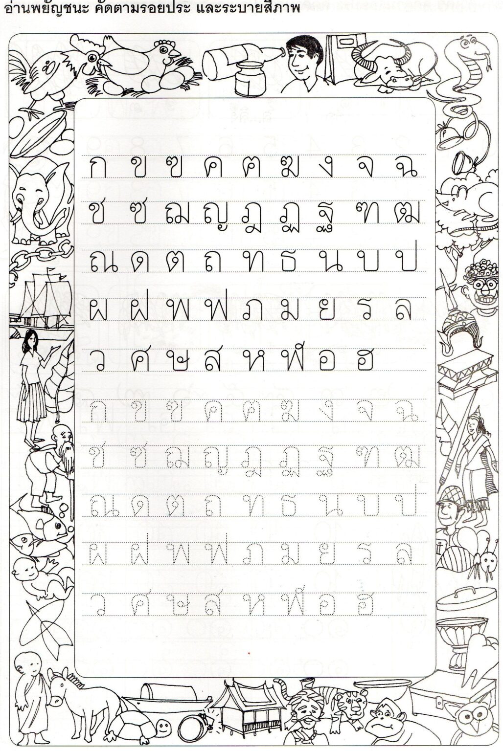 i-m-learning-thai-starting-with-the-alphabet-did-i-write-these-or-do